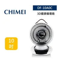 在飛比找ETMall東森購物網優惠-CHIMEI奇美 DF-10A0CD 10吋DC觸控3D擺頭