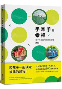 在飛比找樂天市場購物網優惠-手牽手的幸福