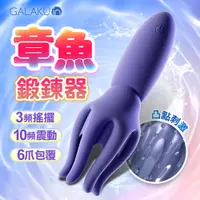 在飛比找蝦皮商城優惠-GALAKU|龜頭訓練器 陰莖訓練器 八爪魚龜頭按摩器 自慰