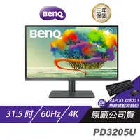 在飛比找蝦皮商城優惠-BenQ PD3205U 4K 32吋 專業設計繪圖螢幕 精