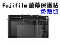 在飛比找Yahoo!奇摩拍賣優惠-富士 Fujifilm 免裁切螢幕保護貼 X-T10 X-A