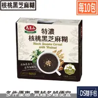 在飛比找蝦皮購物優惠-🇹🇼核桃黑芝麻糊 10.5元【馬玉山×10包：特濃核桃黑芝麻