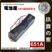 在飛比找蝦皮購物優惠-651A 單節18650 1節 3.7V 鋰電池 電池盒 接