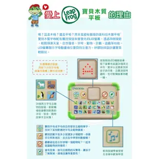 ￼LeapFrog 寶貝木質平板 木製玩具 /美語互動