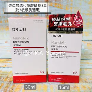 #台灣醫美#【現貨】DR.WU-杏仁酸溫和/亮白煥膚精華6%、8%、18%(2ml、5ml、15ml、30ml)