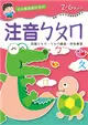 幼兒基礎習作系列-注音ㄅㄆㄇ