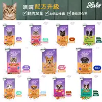 在飛比找蝦皮購物優惠-米可多寵物精品 嘿囉 HALO 貓飼料💕無榖犬貓乾糧💕300