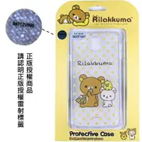 在飛比找樂天市場購物網優惠-Rilakkuma 拉拉熊/懶懶熊 Samsung Gala