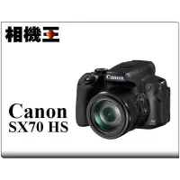 在飛比找Yahoo!奇摩拍賣優惠-☆相機王☆Canon PowerShot SX70 HS 公