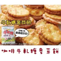 在飛比找蝦皮購物優惠-台灣上青 咖啡牛軋糖麥芽餅250g  台灣製造 奶素食 現貨