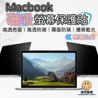 在飛比找蝦皮商城精選優惠-Macbook Air Pro 13 14 15 16 磁吸