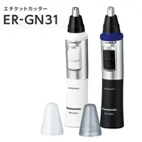 在飛比找樂天市場購物網優惠-日本代購 Panasonic 國際牌 ER-GN31 電動 