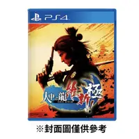 在飛比找鮮拾優惠-【PlayStation】PS4 人中之龍 維新！極 中文版