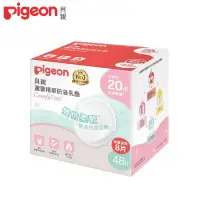 在飛比找蝦皮商城優惠-貝親Pigeon 蘆薈精華防溢乳墊(48片+8片) 米菲寶貝