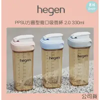 在飛比找蝦皮商城精選優惠-新加坡 hegen PCTO™ 輕飲時光PPSU方圓型寬口 