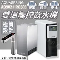 在飛比找蝦皮購物優惠-◍有間百貨◍｜免運✨AQUASPRING 淨工坊 AQ902