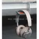 【台灣出貨】耳機架 耳機掛架 耳機掛勾 耳罩式耳機架 桌邊掛勾 耳機收納 (7.6折)