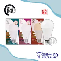 在飛比找蝦皮購物優惠-台灣製造 13w LED高亮度廣角燈泡 CNS國家認證 亮博