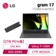 [欣亞] 【2TB PCIe版】LG gram 17 17Z90S-G.AD79C2 沉靜灰 輕贏隨型極致輕薄AI筆電/Ultra 7-155H/Iris Arc/32GB DDR5/2TB(1TB*2)PCIe/17吋 WQXGA/W11/1.35kg/2年保【筆電高興價】