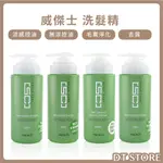 WAJASS 威傑士 洗髮精 控油涼/不涼/去屑/毛囊淨化500ML【DT STORE】【1707025】