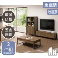 在飛比找PChome24h購物優惠-【ATHOME】雅博德經典胡桃色電視櫃茶几客廳兩件組