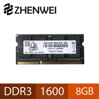 在飛比找PChome24h購物優惠-震威 ZHENWEI DDR3L 1600 8GB 品牌筆電