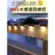 『燈后』附發票 太陽能LED 戶外景觀燈 防水景觀燈 LED階梯燈 IP65防水燈
