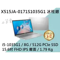 在飛比找蝦皮購物優惠-《e筆電》  ASUS 華碩 X515JA-0171S103