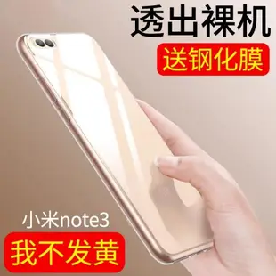 適用于小米note3手機殼note硅膠note2保護殼防摔xiaomi簡約透明殼全包軟套男女款