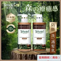 在飛比找Yahoo!奇摩拍賣優惠-日本 Timotei蒂沐蝶 森の療癒感防斷 洗髮乳 450g