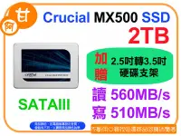 在飛比找Yahoo!奇摩拍賣優惠-阿甘柑仔店【預購】~全新 美光 MX500 2T 2TB 2