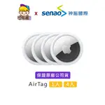 【APPLE原廠】AIRTAG 台灣現貨 24H出貨 AIRTAG 追蹤器 定位追蹤 APPLE 無線標籤 寵物 鑰匙