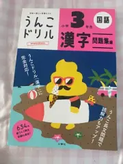 UNKO DRILL Japanese language Workbooks