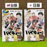 【劇場版特典🏐排球少年】 全新 現貨 33.5 卷 冊子 場刊 明信片 垃圾場決戰 日向翔陽 孤爪研磨 日本版 台灣版