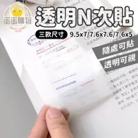 在飛比找蝦皮購物優惠-透明便利貼 N次貼 便條紙 透明書寫便利貼 透明 半透明 多