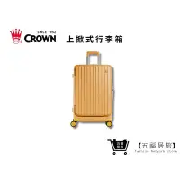 在飛比找Yahoo!奇摩拍賣優惠-【CROWN BOXY 旅行箱】 26吋上掀式框架拉桿箱-黃