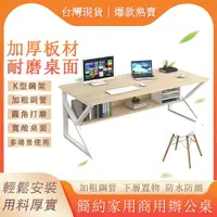 在飛比找樂天市場購物網優惠-【台灣8H出貨】電腦桌 台式電競桌 K腳電腦桌 寫字桌 書桌