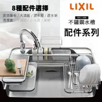 在飛比找蝦皮購物優惠-🔥 實體店面 LIXIL 驪住 SUNWAVE 日本原裝 廚