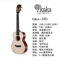 在飛比找Yahoo!奇摩拍賣優惠-吉他KAKA卡卡 28D 單板云杉尤克里里烏克麗麗ukule