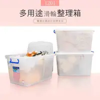 在飛比找ETMall東森購物網優惠-dayneeds 滑輪整理箱(三入)K1201