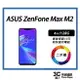 【宇威通訊│二手機】 ASUS ZenFone Max PRO M2 4+/128G 附全新配件