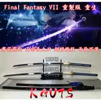 在飛比找蝦皮購物優惠-最終幻想 重製版 FF7 重生 賽菲羅斯 正宗長太刀 精緻正