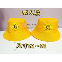 在飛比找蝦皮購物優惠-禮之喜悅 勇字漁夫帽 帽子 白沙屯結緣品 帽 結緣小物 媽祖