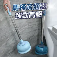 在飛比找蝦皮商城優惠-【U-mop】馬桶疏通器 馬桶通管抽真空器 馬桶疏通 疏通器