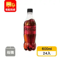 在飛比找蝦皮購物優惠-【太古】可口可樂ZERO曲線瓶(600ml*24入)