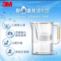 在飛比找蝦皮購物優惠-【3M】WP4000 即淨高效濾水壺(1壺+1濾心)