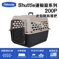 在飛比找PChome商店街優惠-訂購_僅宅配_Petmate Pet Shuttle 200
