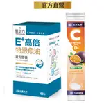 台塑生醫醫之方E+高倍特級魚油複方膠囊(60粒/盒)+維生素C+D發泡錠20顆/罐