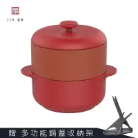 在飛比找博客來優惠-【JIA品家】饗食版 蒸鍋蒸籠 赤陶蒸盤組24cm