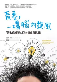 在飛比找iRead灰熊愛讀書優惠-青春，一場腦內旋風：「第七感練習」，迎向機會與挑戰！